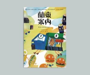 主題選書（假）