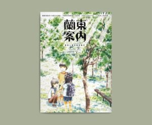 主題選書（假）