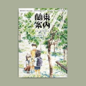 主題選書（假）